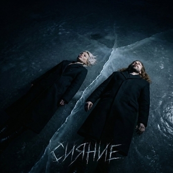 Дана Соколова - Сияние