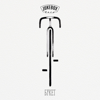 Jukebox Trio - Букет