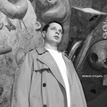 Твоё далеко - Можно угадать