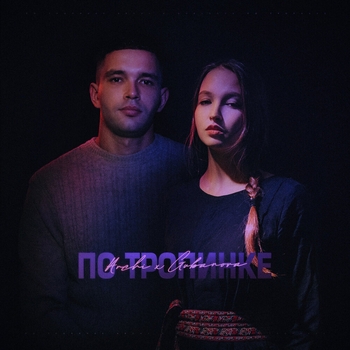 Archi - По тропинке