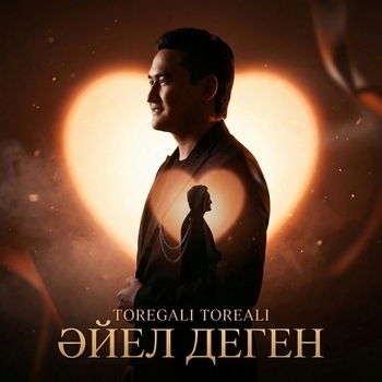 Төреғали Төреәлі - Әйел деген