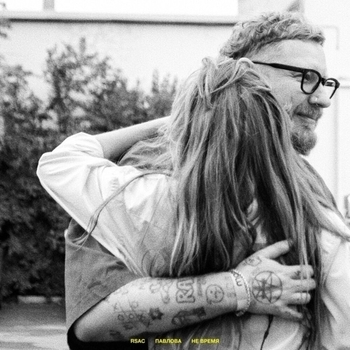 Rsac - НЕ ВРЕМЯ