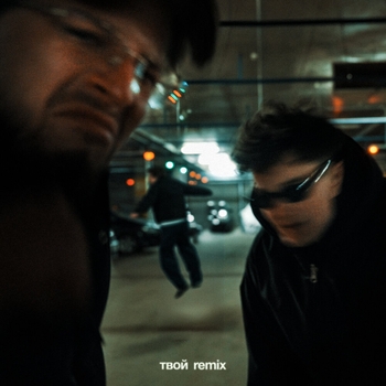 Гарик Погорелов - Твой