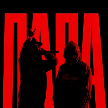 Кассета - Папа