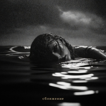 Rvmzes - Сближение