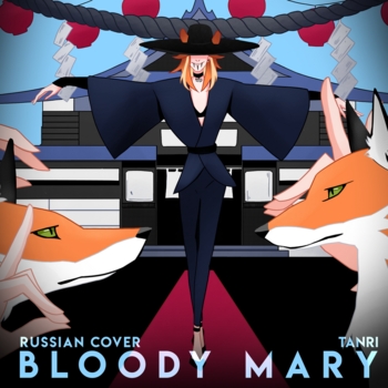 Tanri - Bloody Mary (Russian Сover)