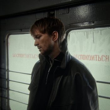 Свят - Беспокоиться