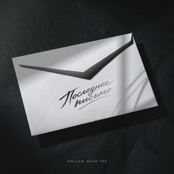 Wallem, Bahh Tee - Последнее письмо