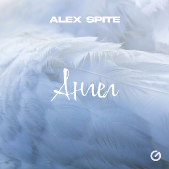 Alex Spite - Ангел