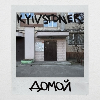 Kyivstoner - ДОМОЙ