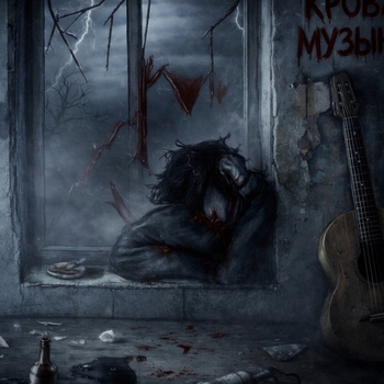 ТРОЕТОЧИЕ - В ПУСТОТУ СМОТРЕЛИ ДВОЕ (prod. by Qazers & everestdidthis)