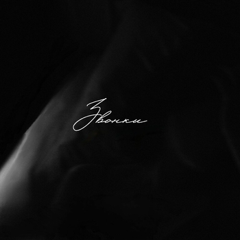 Джиос, ЛИТЛМАК, Cherkasov - Звонки