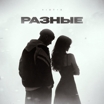 Riot98 - Разные