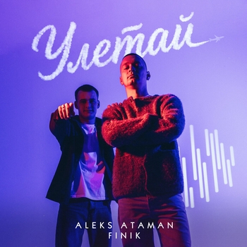 Aleks Ataman, Finik - Улетай