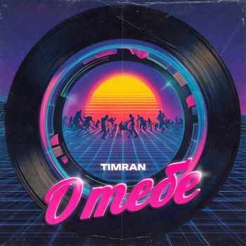 Timran - О тебе