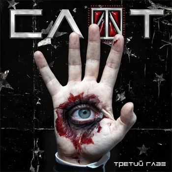 Слот - Третий глаз [2006 Rediscovered]