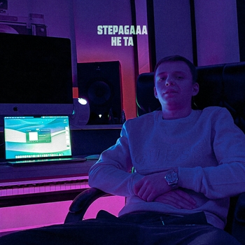 Stepagaaa - Не та