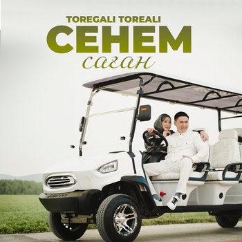 Төреғали Төреәлі - Сенем саған