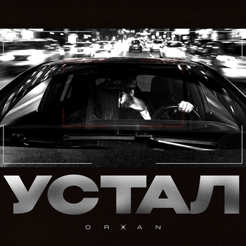 Orxan - Устал