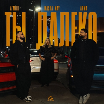 A'MIRI, MASHA MAY, Arma - Ты далеко