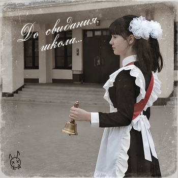 Мёртвые Осы - До свидания, школа…