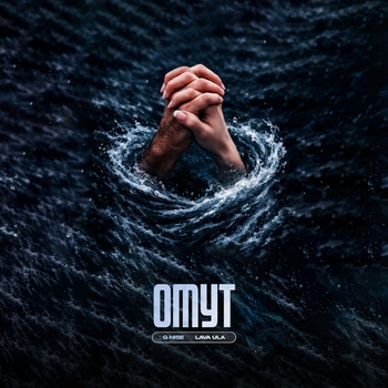 G-Nise, LAVA ULA - Омут