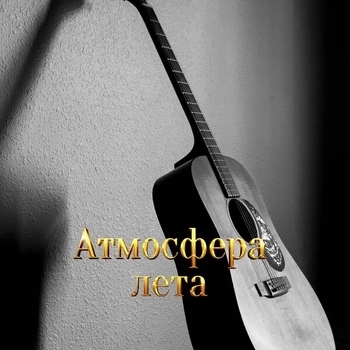 Гравитация - Весь мир нас ждёт