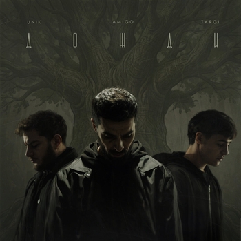 UNIK, Targi, Amigo - Дожди