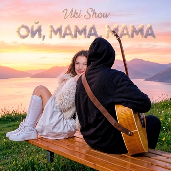Viki Show - Ой, мама, мама