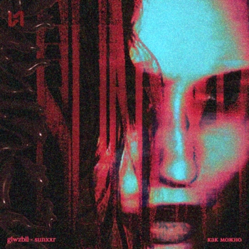 Glwzbll, sunxxr - Как можно