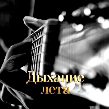 Гравитация - У любви свои секреты