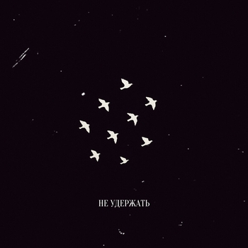 R.Riccardo - Не удержать