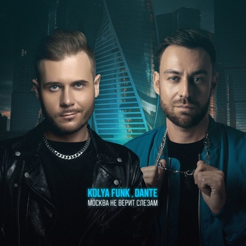 Dante feat Kolya Funk - Москва не верит слезам (2024)