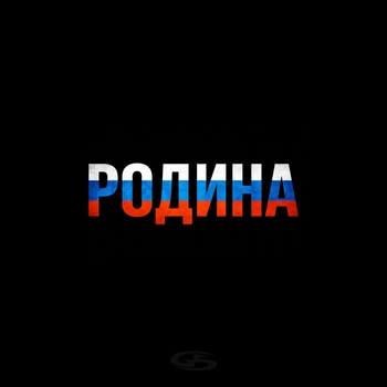 Честный - Родина