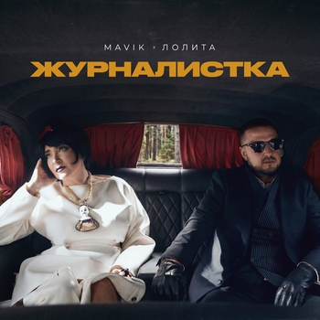 Mavik, Лолита - Журналистка