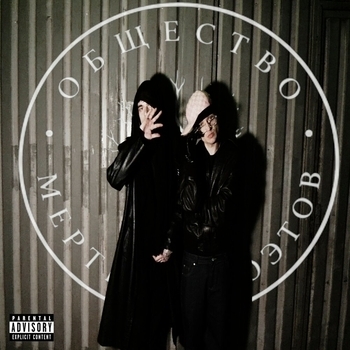 VILLIAN, Aarne - Общество Мёртвых Поэтов