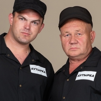 Артист Бутырка 