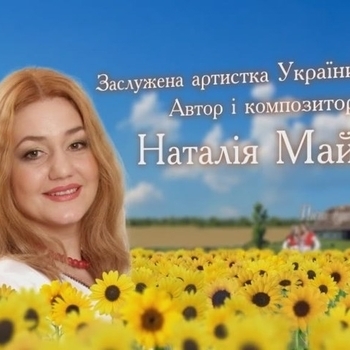 Наталiя Май - Мамин вальс (Минус)