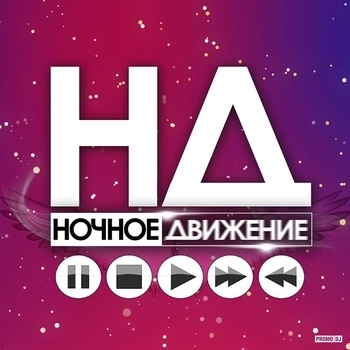 Руки Вверх! - Танцуй (Dimasound Remix)