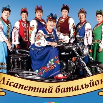 Лісапетний батальйон - Цвіте терен