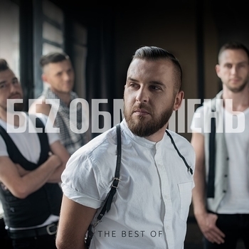 Без Обмежень - Листопад