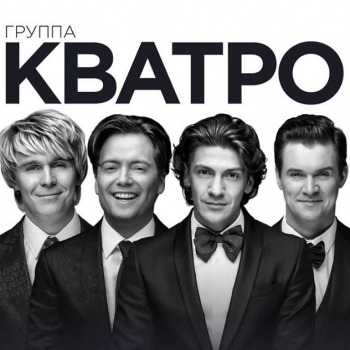 Кватро - Я тебя люблю