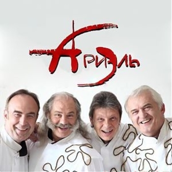 Виа Ариэль - Порушка - Параня