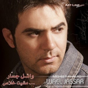 Wael Jassar - El Ayam