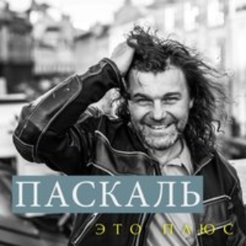 Оскар - Между мной и тобой