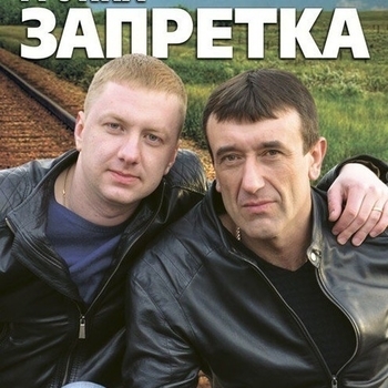 Группа Запретка - Свидание (Блатные песни 2022)