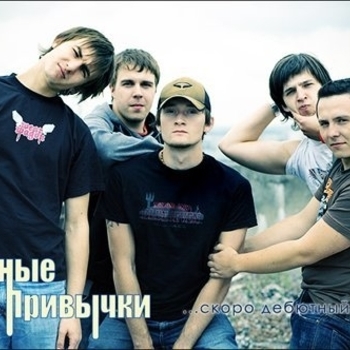 Вредные Привычки - Ты поймёшь