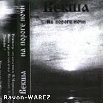 Векша - А вот родные я уеду