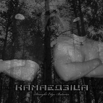 Kamaedzitca - Пяруне
