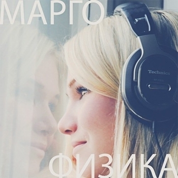 Марго - Сторож Коля (Твои глаза 2010)